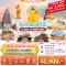 ทัวร์อินเดีย-เนปาล : สังเวชนียสถาน 4 ตำบล 8 วัน 7 คืน (TG)